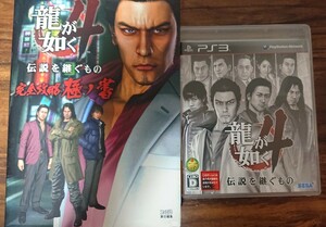 【PS3】 龍が如く4 伝説を継ぐもの & 完全攻略極ノ書