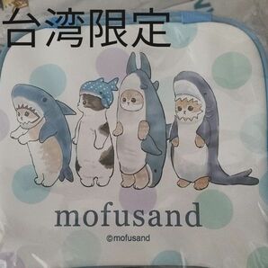 【ラスト2点】【台湾限定】【新品未使用】モフサンド　mofusand ランチバッグ　サメにゃん