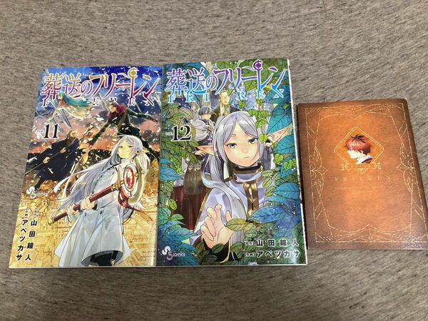 葬送のフリーレン11巻〜12巻　特典ノートつき（シュタルク）
