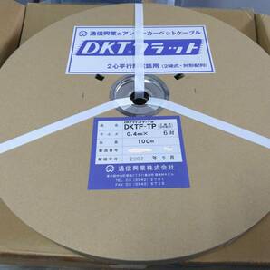 【未使用品】通信興業 DKTF-TP 0.4-6P 通信用フラットケーブル 0.4-6P 100m巻き の画像1