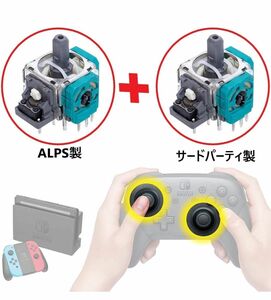 任天堂Switch スイッチプロコントローラー アナログスティック基板