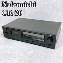 希少 良品 動作確認済み Nakamichi CR-20 カセットデッキ ナカミチ デッキ プレーヤー_画像1