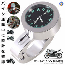 バイク用 時計 アナログ オートバイ シルバー 防水 耐衝撃 ボタン電池 バイクアクセサリ OTOHAVA_画像1