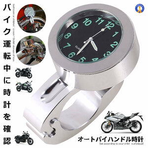バイク用 時計 アナログ オートバイ シルバー 防水 耐衝撃 ボタン電池 バイクアクセサリ OTOHAVA