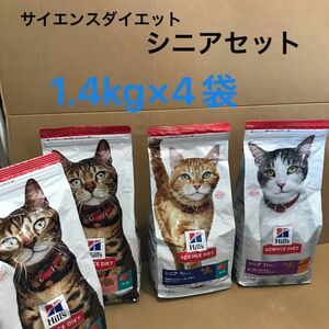 サイエンス・ダイエット アダルト ライト 1～6歳 肥満傾向の成猫用 まぐろ 1.4kg シニア　合計4袋