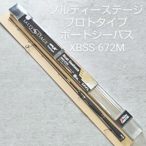 ソルティーステージ プロトタイプ ボートシーバス XBSS-672M■中古美品■アブガルシア スピニングロッド