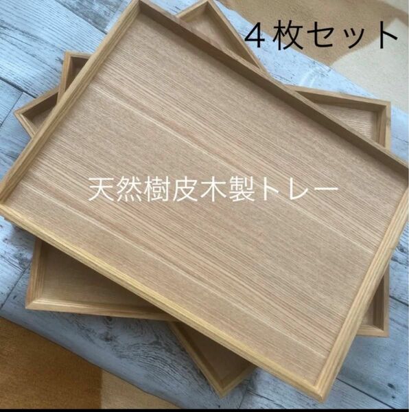 【天然素材】木製トレイ　カフェトレイ　5枚セット
