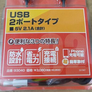 新品未使用保管品 デイトナ社製 USB バイク電源2.1A 定価3520円品番93040の画像2