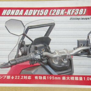 新品デッドストック開封済み KIJIMAキジマ社製 ホンダADV１５０ ハンドルマウントステー【2BK-KF38】の画像5