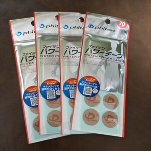 新品未開封品　送料無料 　　　　　　　　　　　　　　　　　　　　　　　　　　　70マーク入り×4袋　　　ファイテン パワーテープ 