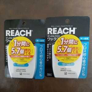 新品未開封　送料無料　　　　　　　　　　　　　　　　　　　　　　　　　　　　　　リーチ　デンタルフロスワックス　無香料50m×2個　