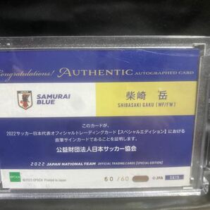 2022 JAPAN National TEAM official trading cards special Shibasaki Gaku autograph 柴崎岳 直筆サインカード 日本代表 鹿島アントラーズの画像2