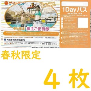 春秋限定東京サマーランド 1Dayパス　パスポート4 枚