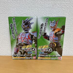 装動 仮面ライダー ギーツ リバイス　⑪ ⑫ デモンズトルーパー A B