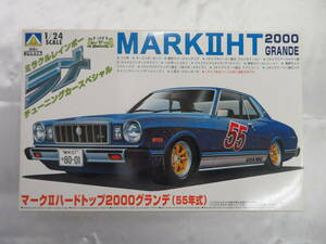 【AOSHIMA】アオシマ 6 マークⅡハードトップ　2000グランテ（55年式）MARK Ⅱ ラメ チューニングカースペシャル 1/24 未組立 保管品