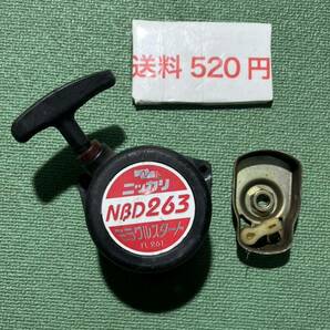 送料520円 草刈機刈払機 部品パーツ リコイルスターター スタータープーリーセット ニッカリNBD263//三菱TL261引き戻し良好の画像1