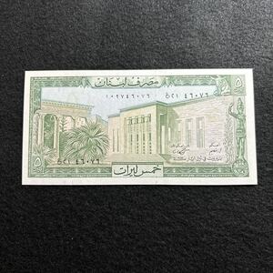 627.(レバノン) 5ポンド★紙幣　未使用　外国紙幣 P-62