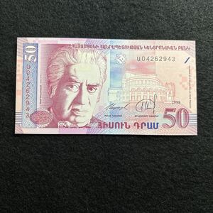 D655.(アルメニア) 50ドラム★紙幣 外国紙幣 未使用 P-41