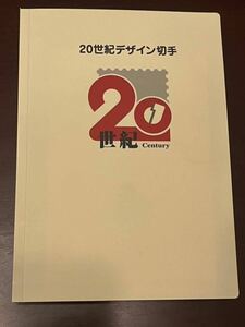 20 century design stamp no. 1 compilation ~ no. 17 compilation explanation writing complete set of works attaching 