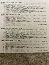 富士急行 電車・バス・観光施設共通優待券 5枚　2024年5月31日まで 株主優待_画像2