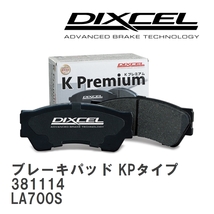 【DIXCEL】 ブレーキパッド KPタイプ 381114 ダイハツ ウェイク LA700S_画像1