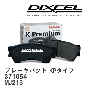 【DIXCEL】 ブレーキパッド KPタイプ 371054 マツダ AZ ワゴン MJ21S