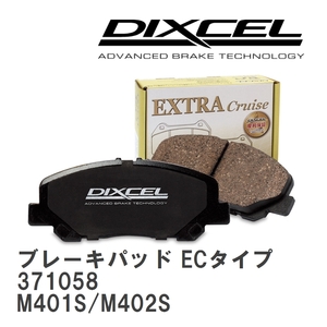 【DIXCEL】 ブレーキパッド ECタイプ 371058 ダイハツ クー M401S/M402S