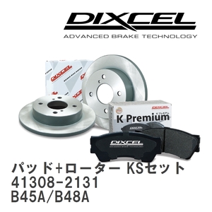 【DIXCEL】 ブレーキパッド+ローター KSセット 41308-2131 ニッサン ルークス B45A/B48A