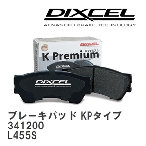 【DIXCEL】 ブレーキパッド KPタイプ 341200 ダイハツ タント エグゼ L455S