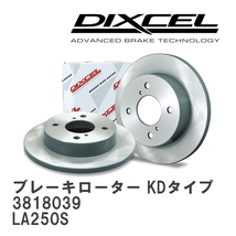 【DIXCEL】 ブレーキローター KDタイプ 3818039 ダイハツ キャスト LA250S_画像1