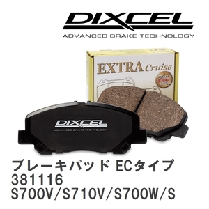 【DIXCEL】 ブレーキパッド ECタイプ 381116 ダイハツ アトレー S700V/S710V/S700W/S710W