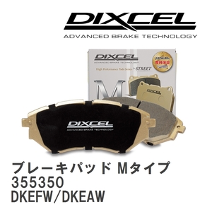 【DIXCEL】 ブレーキパッド Mタイプ 355350 マツダ CX-3 DKEFW/DKEAW