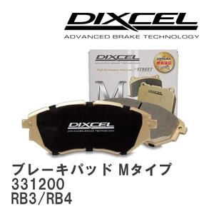 【DIXCEL】 ブレーキパッド Mタイプ 331200 ホンダ オデッセイ RB3/RB4