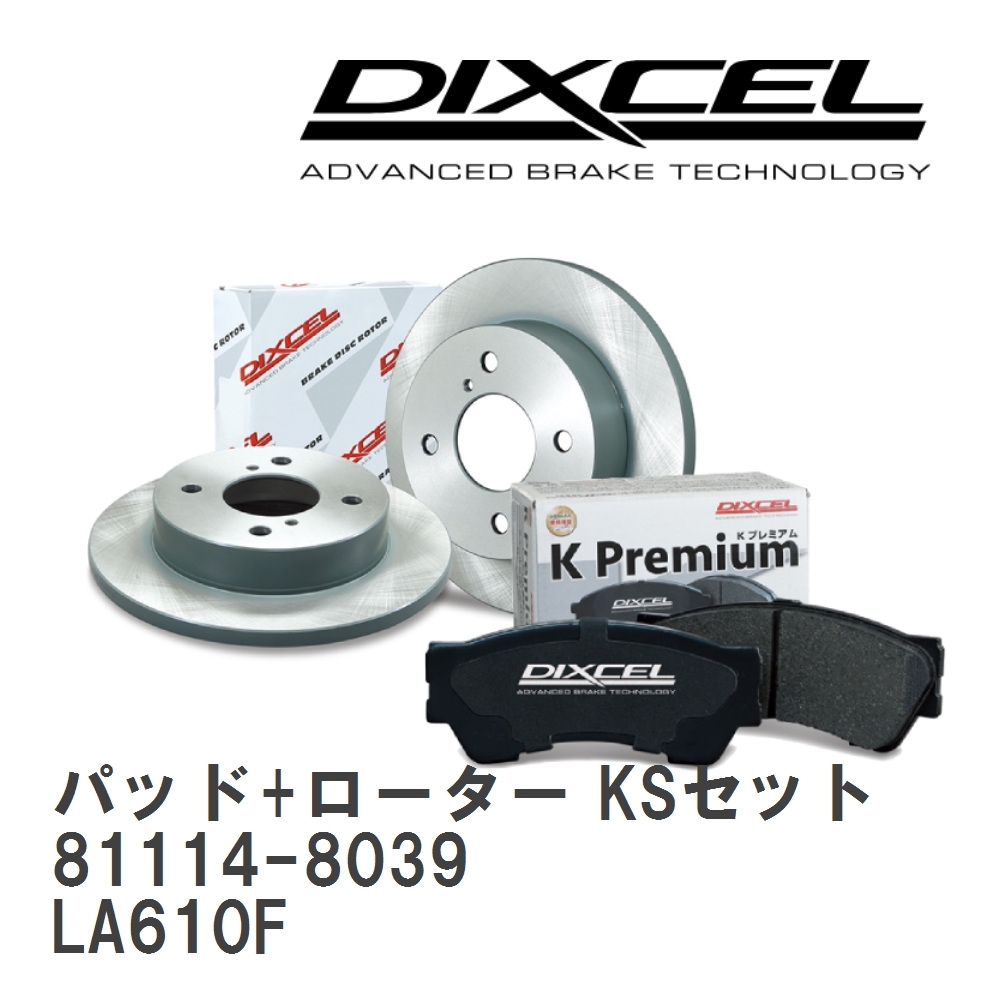 【DIXCEL】 ブレーキパッド+ローター KSセット 81114-8039 スバル シフォン LA610F