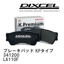【DIXCEL】 ブレーキパッド KPタイプ 341200 スバル ステラ LA110F_画像1
