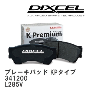 【DIXCEL】 ブレーキパッド KPタイプ 341200 ダイハツ ミラ L285V