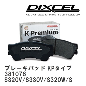 【DIXCEL】 ブレーキパッド KPタイプ 381076 ダイハツ ハイゼット S320V/S330V/S320W/S330W