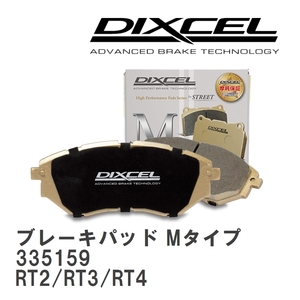 【DIXCEL】 ブレーキパッド Mタイプ 335159 ホンダ クロスロード RT2/RT3/RT4