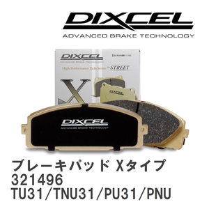 【DIXCEL】 ブレーキパッド Xタイプ 321496 ニッサン プレサージュ TU31/TNU31/PU31/PNU31