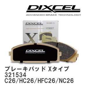 【DIXCEL】 ブレーキパッド Xタイプ 321534 ニッサン セレナ C26/HC26/HFC26/NC26/FC26/FNC26/FPC26/FNPC26