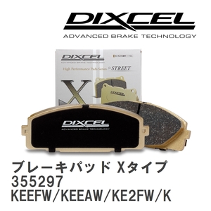 【DIXCEL】 ブレーキパッド Xタイプ 355297 マツダ CX-5 KEEFW/KEEAW/KE2FW/KE2AW/KE5FW/KE5AW