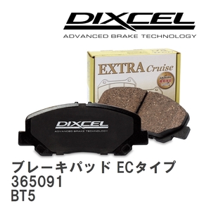 【DIXCEL】 ブレーキパッド ECタイプ 365091 スバル レガシィ アウトバック BT5