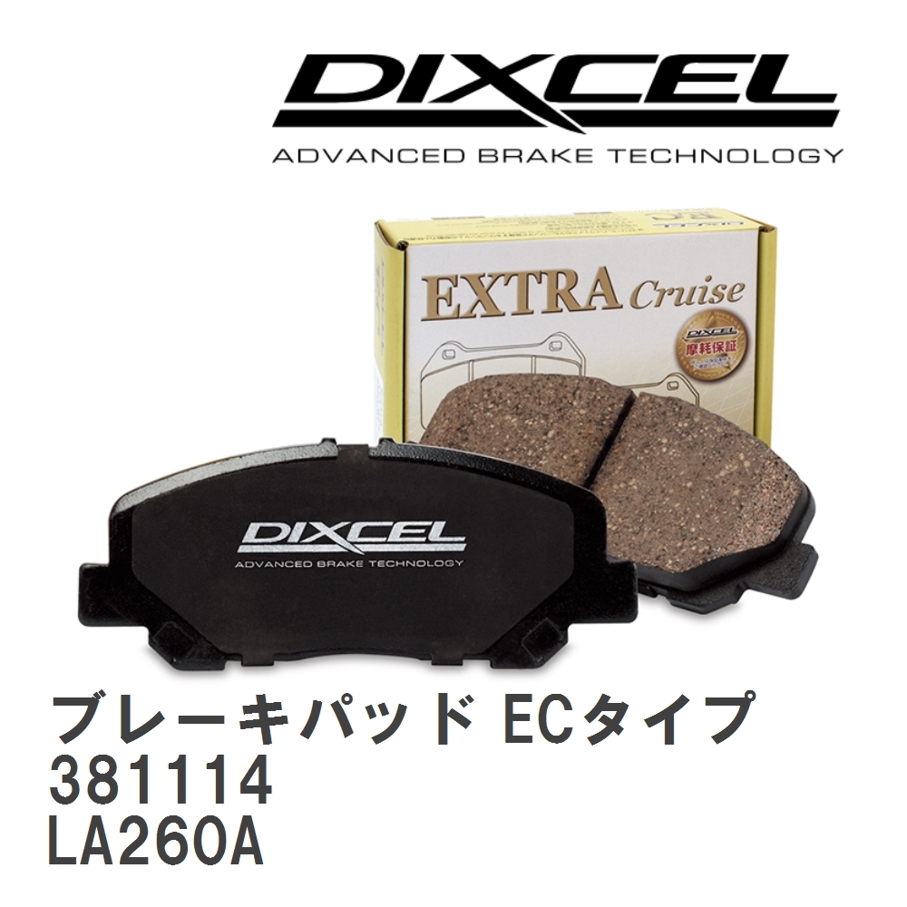 【DIXCEL】 ブレーキパッド ECタイプ 381114 トヨタ ピクシス ジョイ LA260A