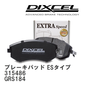 【DIXCEL】 ブレーキパッド ESタイプ 315486 トヨタ クラウン GRS184