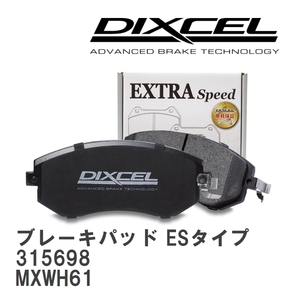 【DIXCEL】 ブレーキパッド ESタイプ 315698 トヨタ プリウス MXWH61