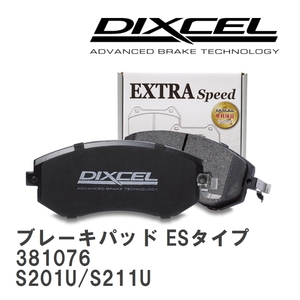 【DIXCEL】 ブレーキパッド ESタイプ 381076 トヨタ ピクシス トラック S201U/S211U