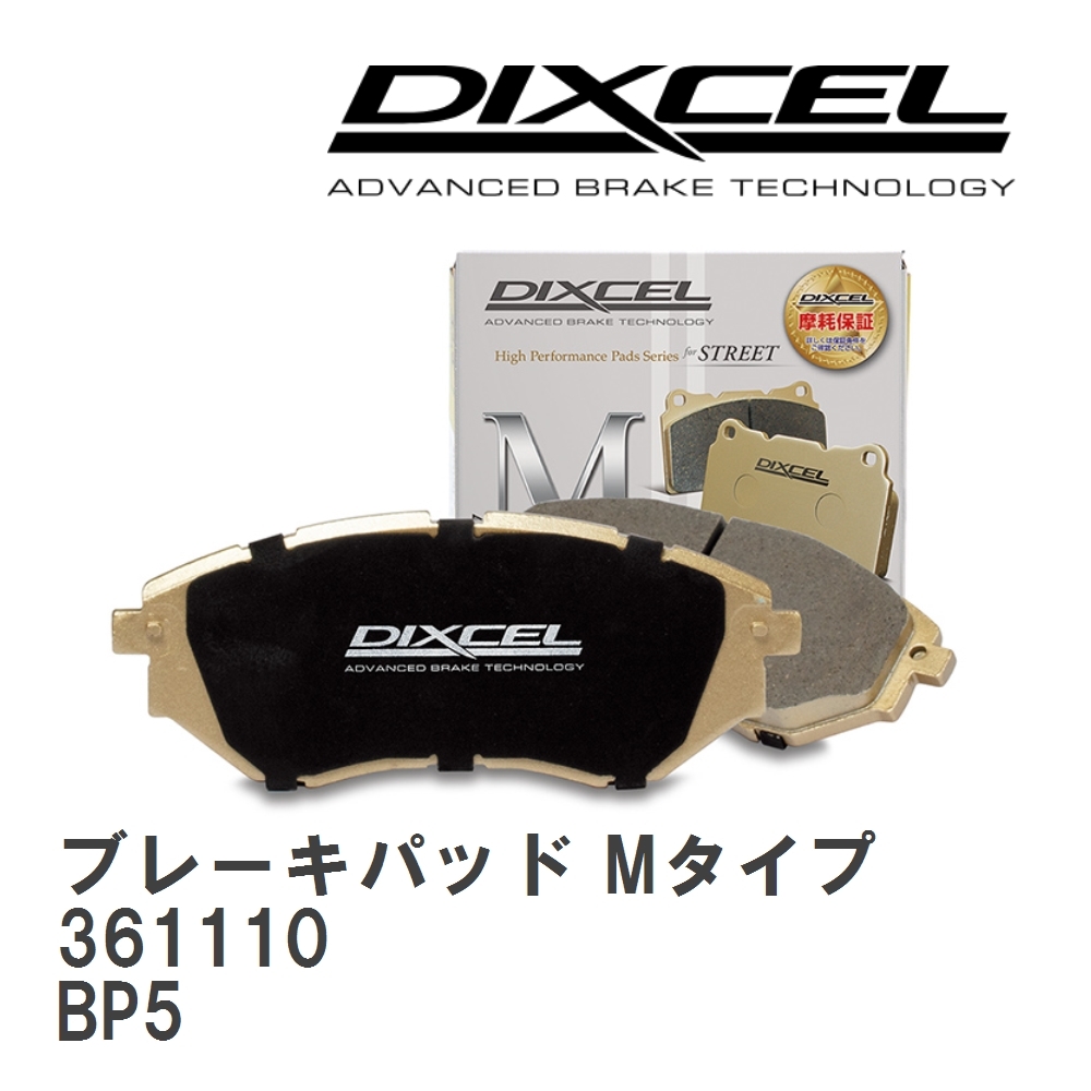 【DIXCEL】 ブレーキパッド Mタイプ 361110 スバル レガシィ ツーリングワゴン BP5