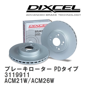 【DIXCEL】 ブレーキローター PDタイプ 3119911 トヨタ イプサム ACM21W/ACM26W