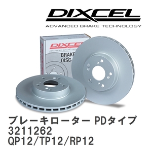 【DIXCEL】 ブレーキローター PDタイプ 3211262 ニッサン プリメーラ/カミノ QP12/TP12/RP12