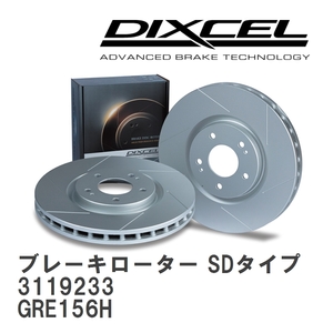 【DIXCEL】 ブレーキローター SDタイプ 3119233 トヨタ ブレイド GRE156H